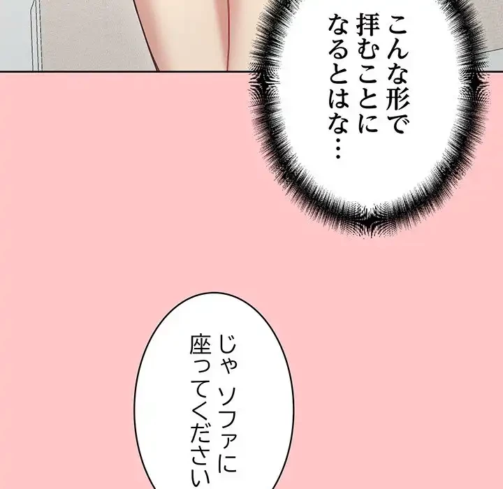 このブラック会社は今から俺のものです 第4話 - 47