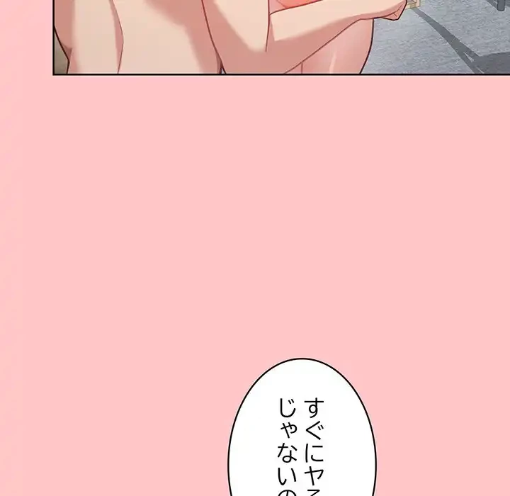 このブラック会社は今から俺のものです 第4話 - 49