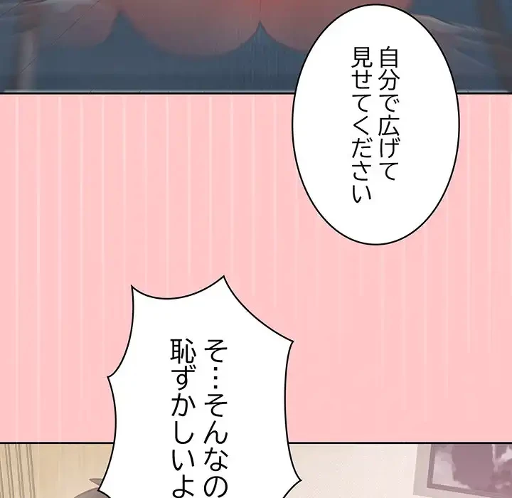 このブラック会社は今から俺のものです 第4話 - 56