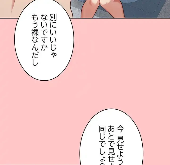 このブラック会社は今から俺のものです 第4話 - 58