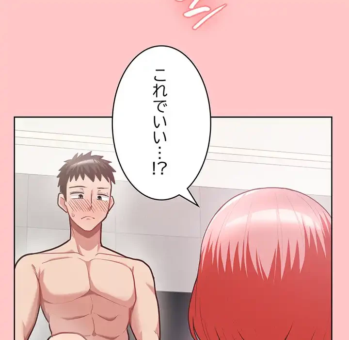 このブラック会社は今から俺のものです 第4話 - 66