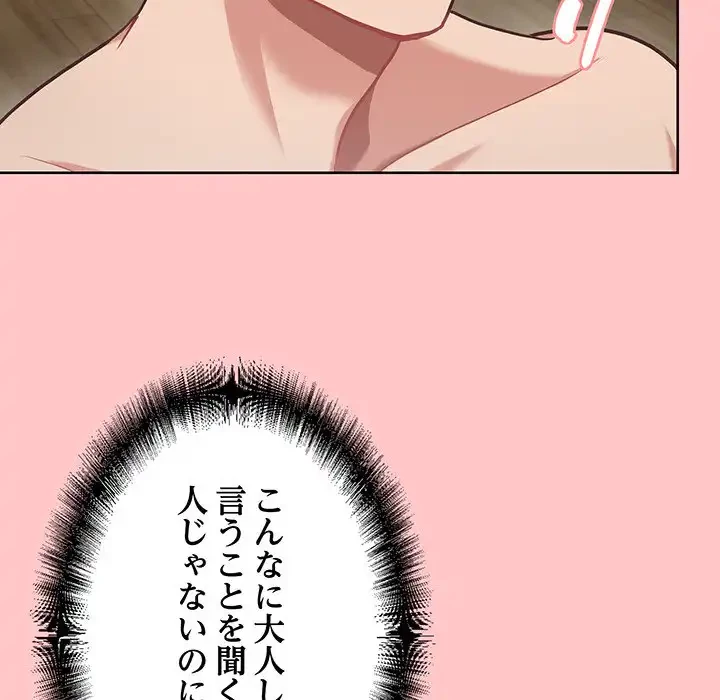 このブラック会社は今から俺のものです 第4話 - 69