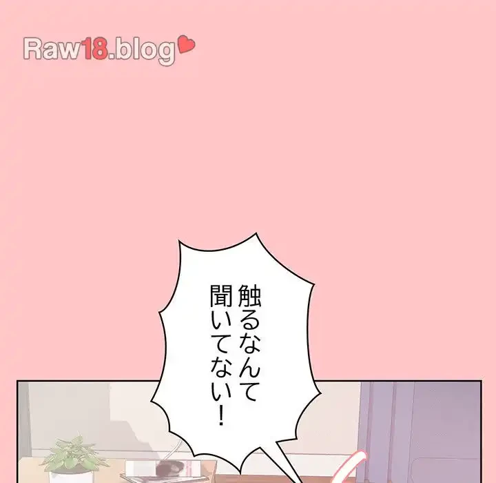 このブラック会社は今から俺のものです 第4話 - 76