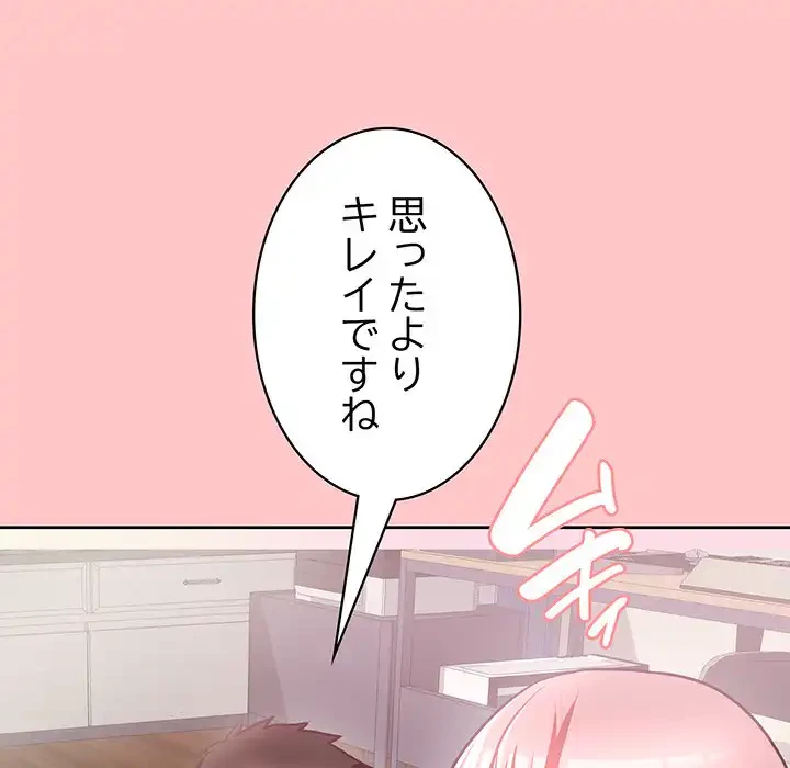 このブラック会社は今から俺のものです 第4話 - 80