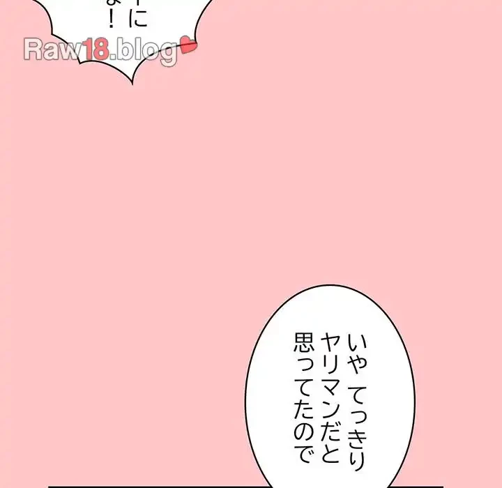 このブラック会社は今から俺のものです 第4話 - 82