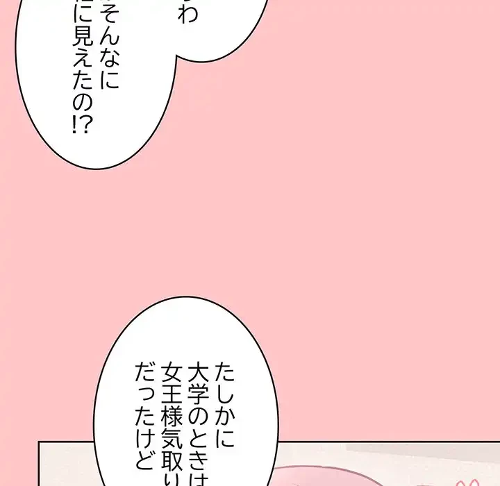 このブラック会社は今から俺のものです 第4話 - 84