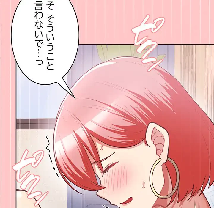 このブラック会社は今から俺のものです 第4話 - 93