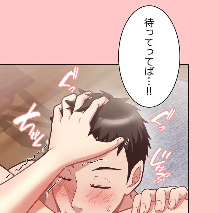 このブラック会社は今から俺のものです 第4話 - 111