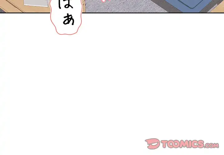 このブラック会社は今から俺のものです 第5話 - 3