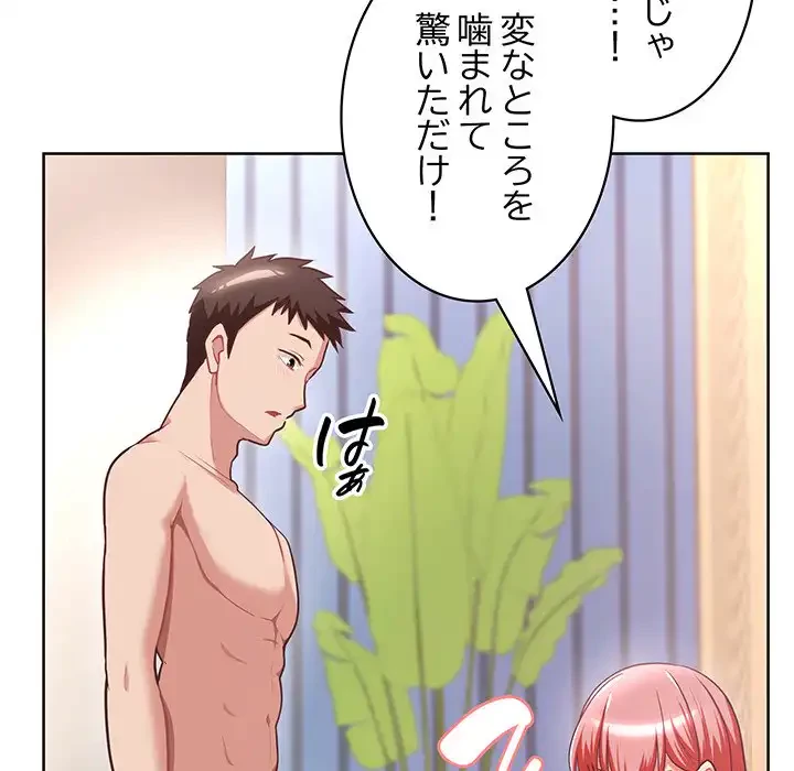 このブラック会社は今から俺のものです 第5話 - 12