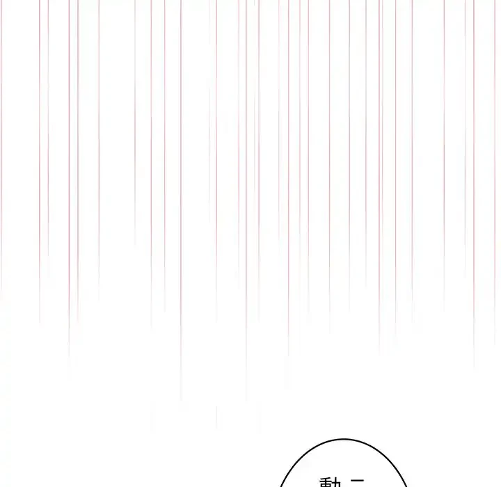 このブラック会社は今から俺のものです 第5話 - 61