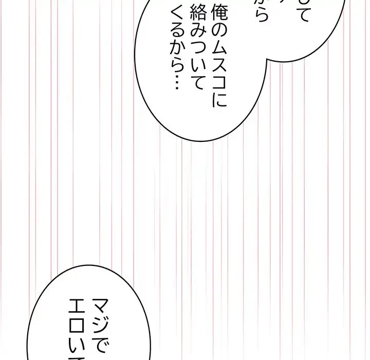 このブラック会社は今から俺のものです 第5話 - 64