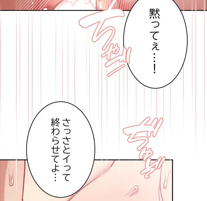 このブラック会社は今から俺のものです 第5話 - 66