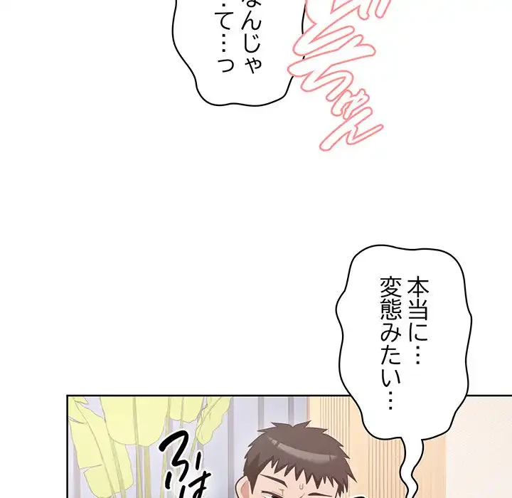 このブラック会社は今から俺のものです 第5話 - 70