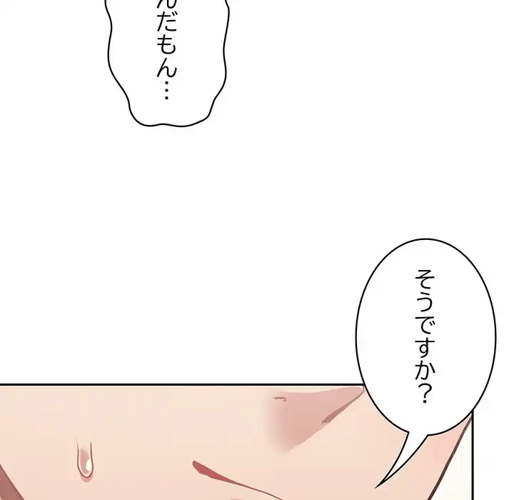 このブラック会社は今から俺のものです 第5話 - 72