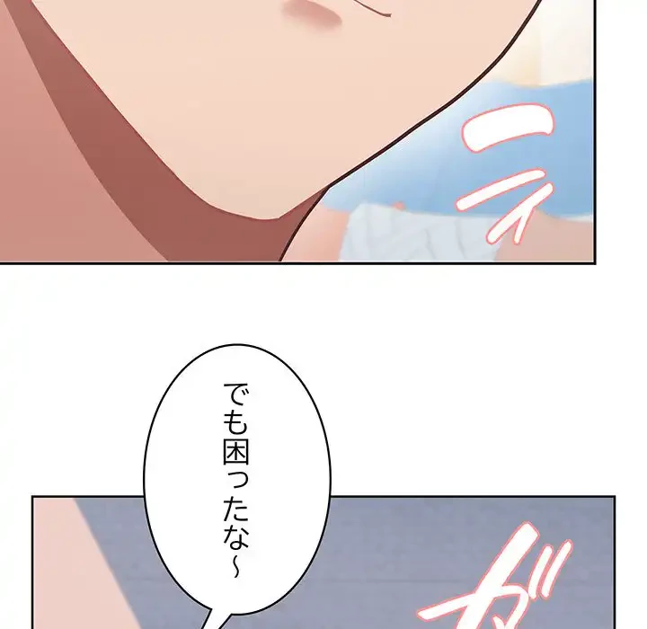 このブラック会社は今から俺のものです 第5話 - 73