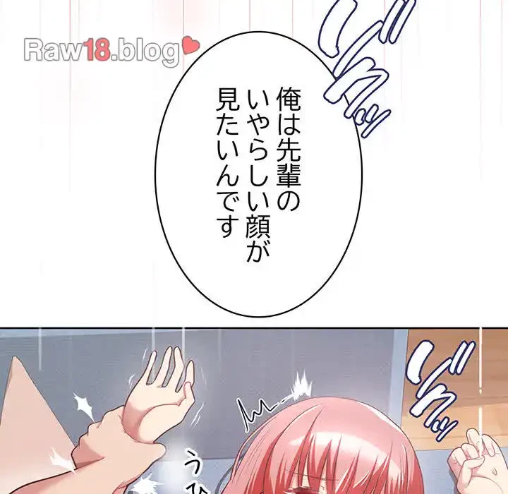 このブラック会社は今から俺のものです 第5話 - 76