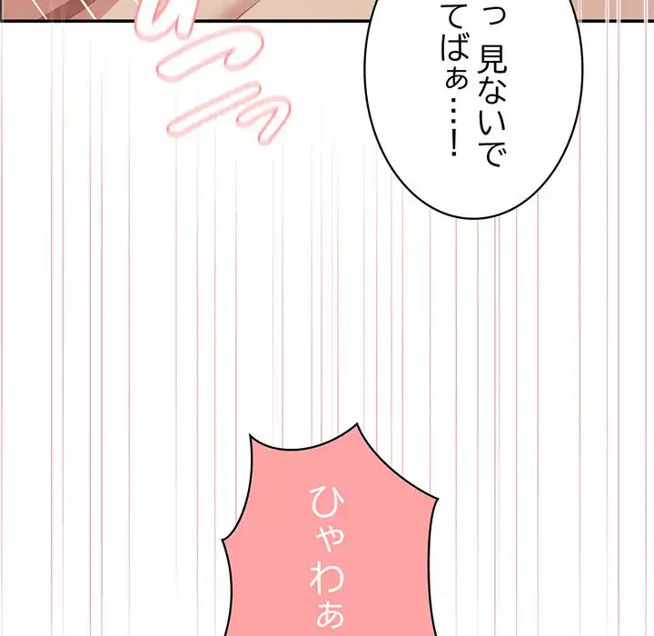 このブラック会社は今から俺のものです 第5話 - 80