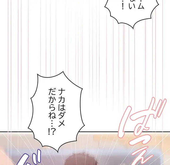 このブラック会社は今から俺のものです 第5話 - 97