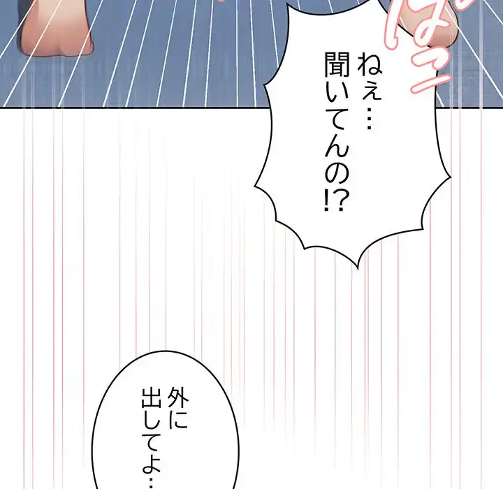 このブラック会社は今から俺のものです 第5話 - 99