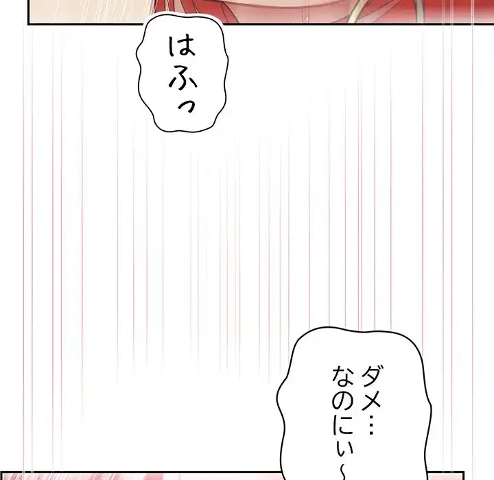 このブラック会社は今から俺のものです 第5話 - 101