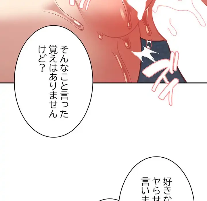 このブラック会社は今から俺のものです 第5話 - 132