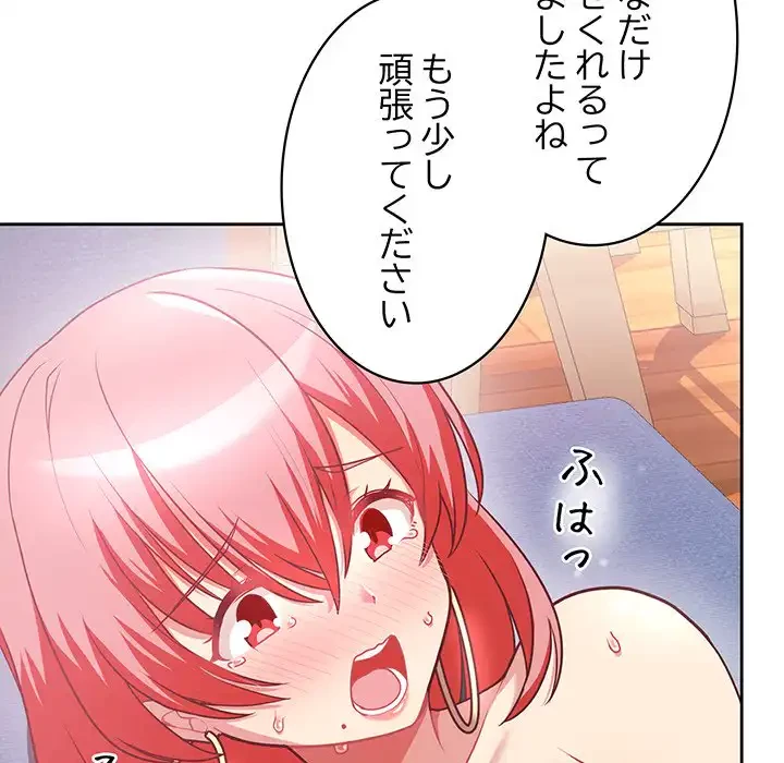 このブラック会社は今から俺のものです 第5話 - 133