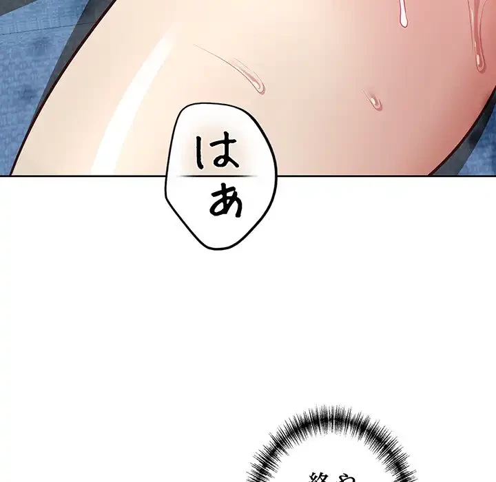 このブラック会社は今から俺のものです 第6話 - 18