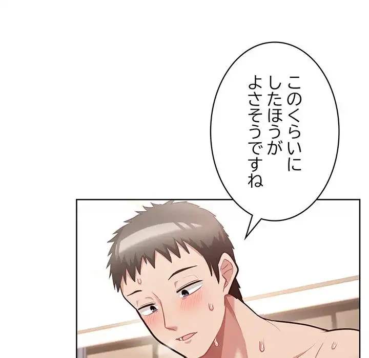 このブラック会社は今から俺のものです 第6話 - 82