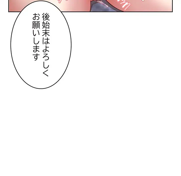 このブラック会社は今から俺のものです 第6話 - 85