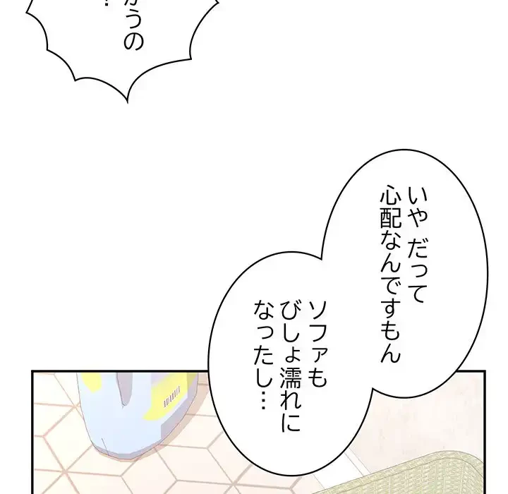 このブラック会社は今から俺のものです 第6話 - 100