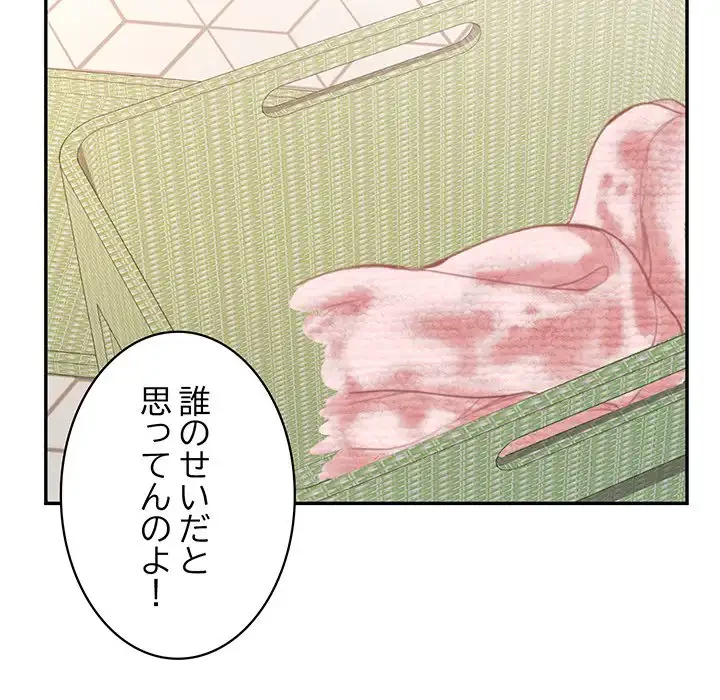 このブラック会社は今から俺のものです 第6話 - 101