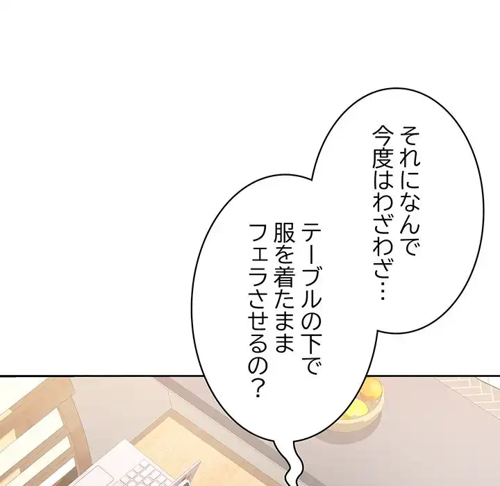 このブラック会社は今から俺のものです 第6話 - 102