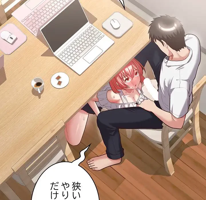 このブラック会社は今から俺のものです 第6話 - 103