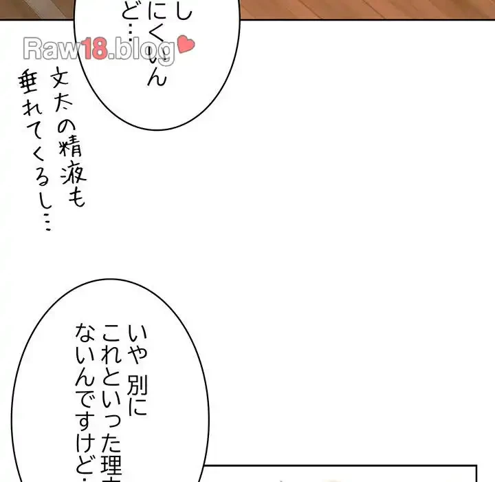 このブラック会社は今から俺のものです 第6話 - 104