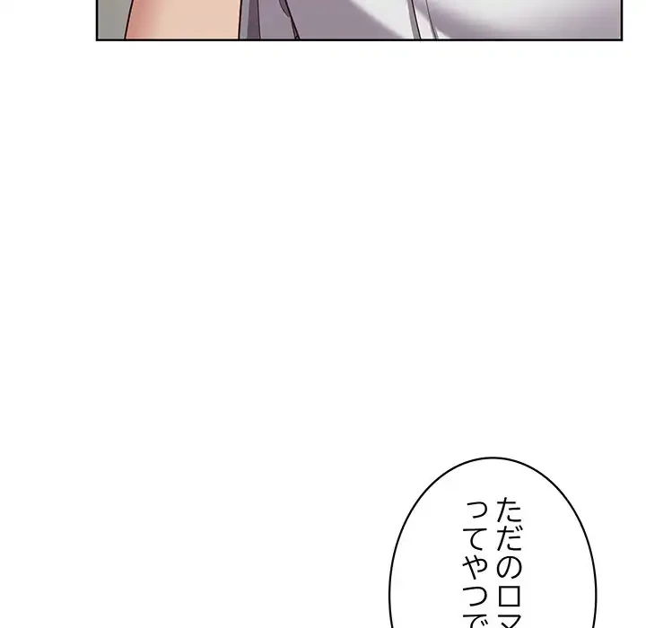 このブラック会社は今から俺のものです 第6話 - 106