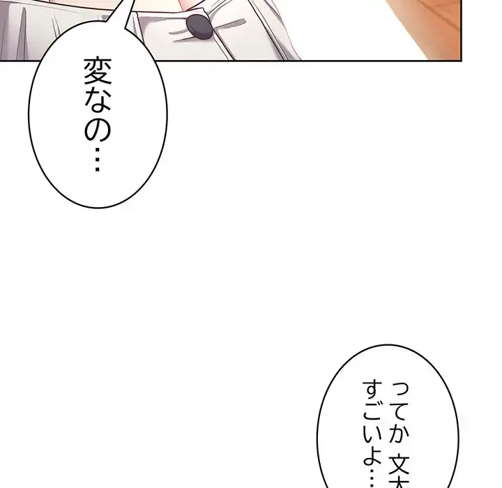 このブラック会社は今から俺のものです 第6話 - 108