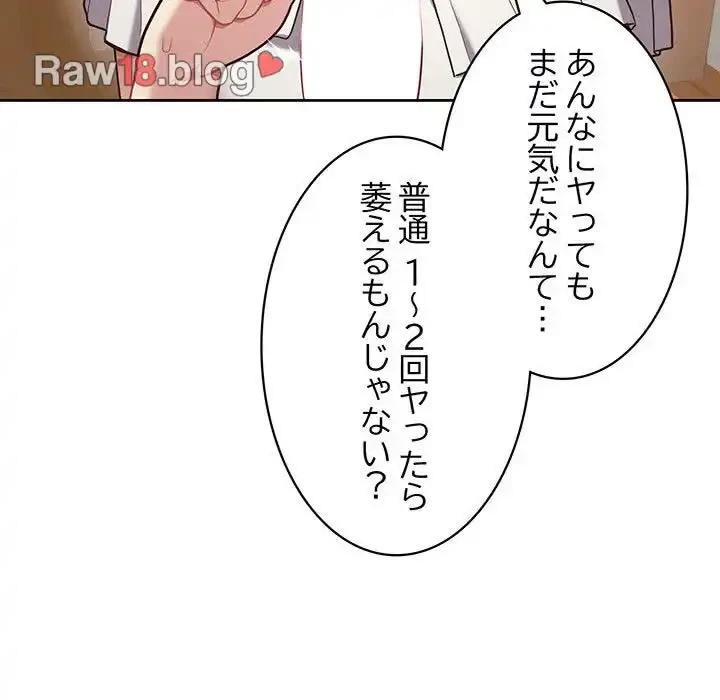 このブラック会社は今から俺のものです 第6話 - 110