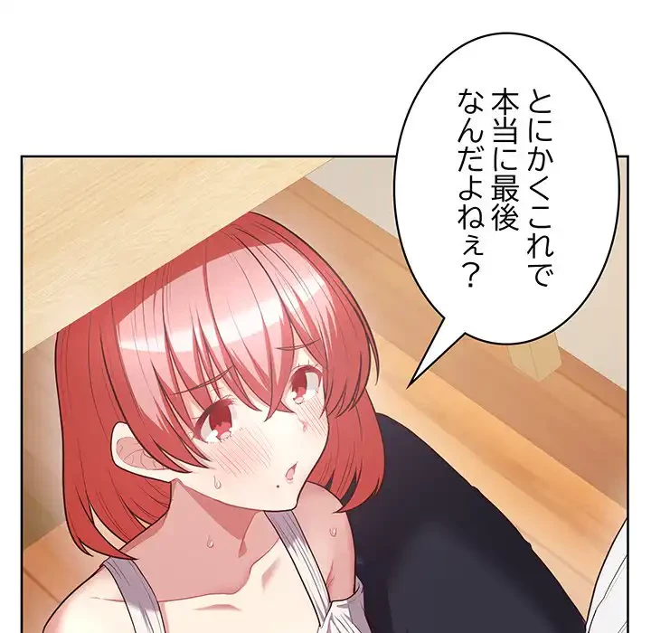 このブラック会社は今から俺のものです 第6話 - 111