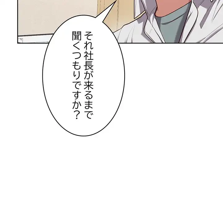 このブラック会社は今から俺のものです 第6話 - 114