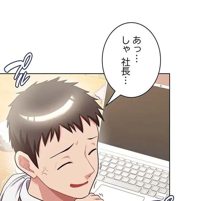 このブラック会社は今から俺のものです 第6話 - 124