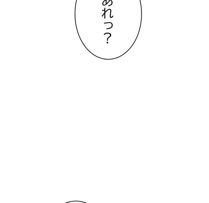 このブラック会社は今から俺のものです 第6話 - 128