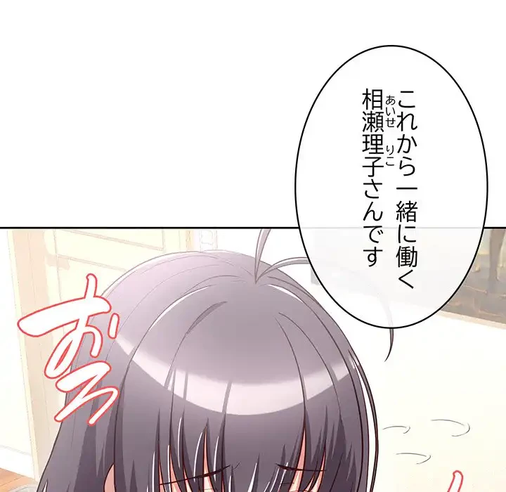 このブラック会社は今から俺のものです 第6話 - 131