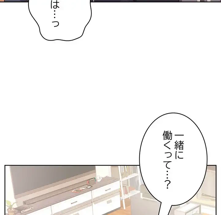 このブラック会社は今から俺のものです 第6話 - 133