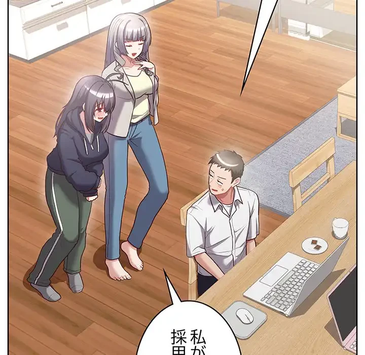 このブラック会社は今から俺のものです 第6話 - 134