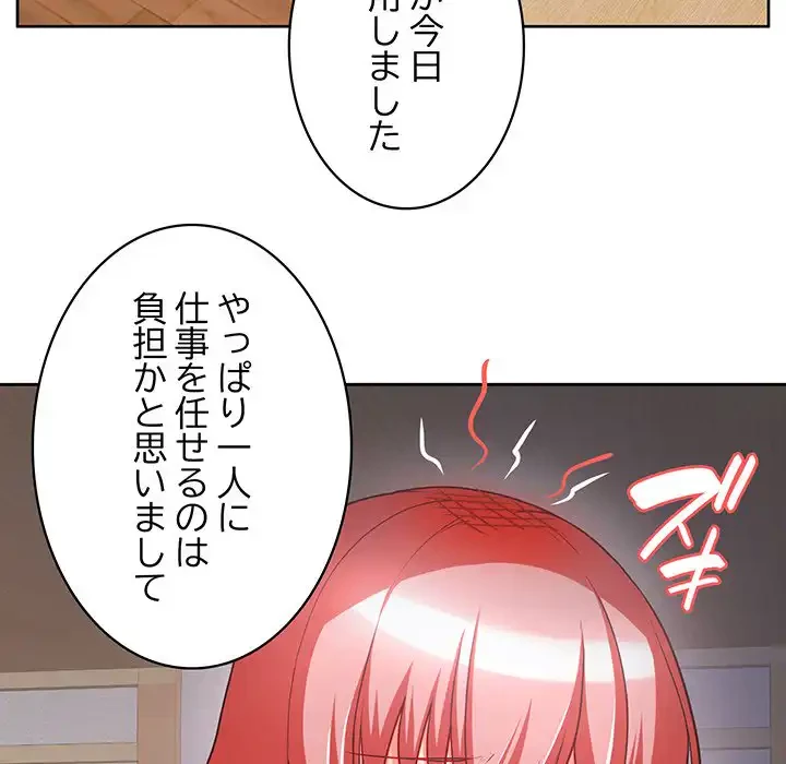 このブラック会社は今から俺のものです 第6話 - 135