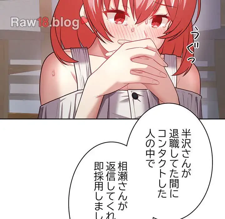 このブラック会社は今から俺のものです 第6話 - 136