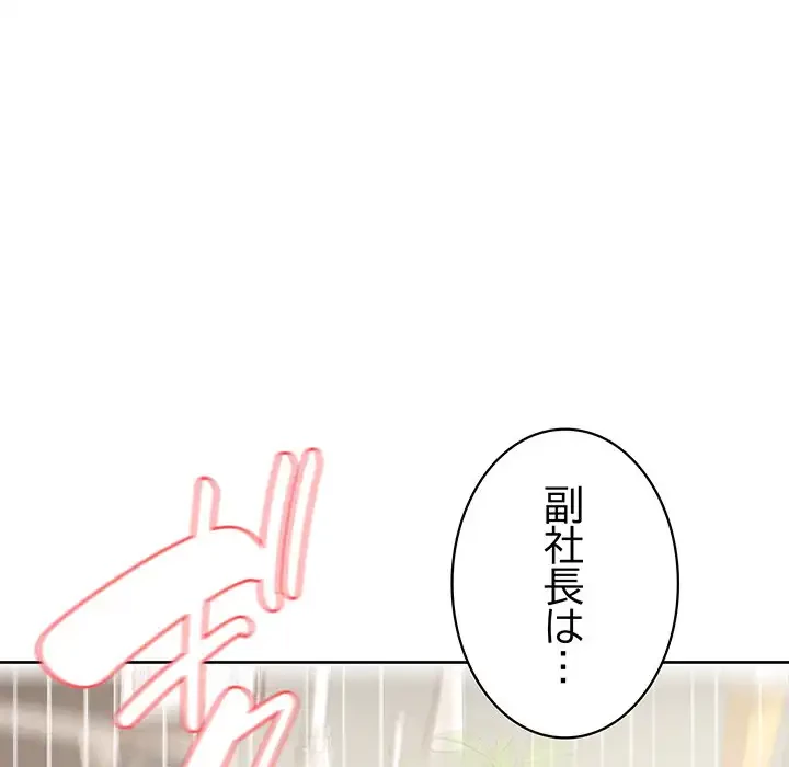 このブラック会社は今から俺のものです 第6話 - 139