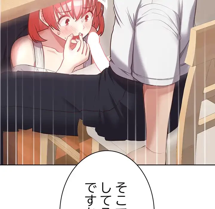 このブラック会社は今から俺のものです 第6話 - 141