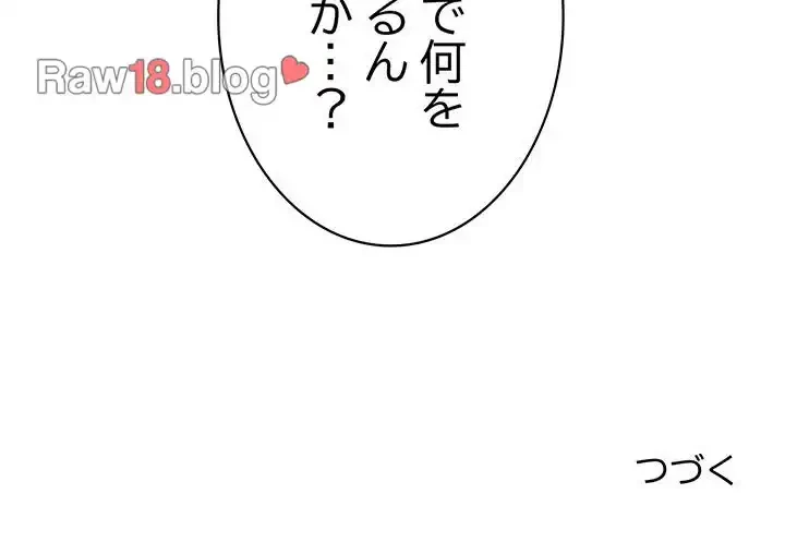 このブラック会社は今から俺のものです 第6話 - 142